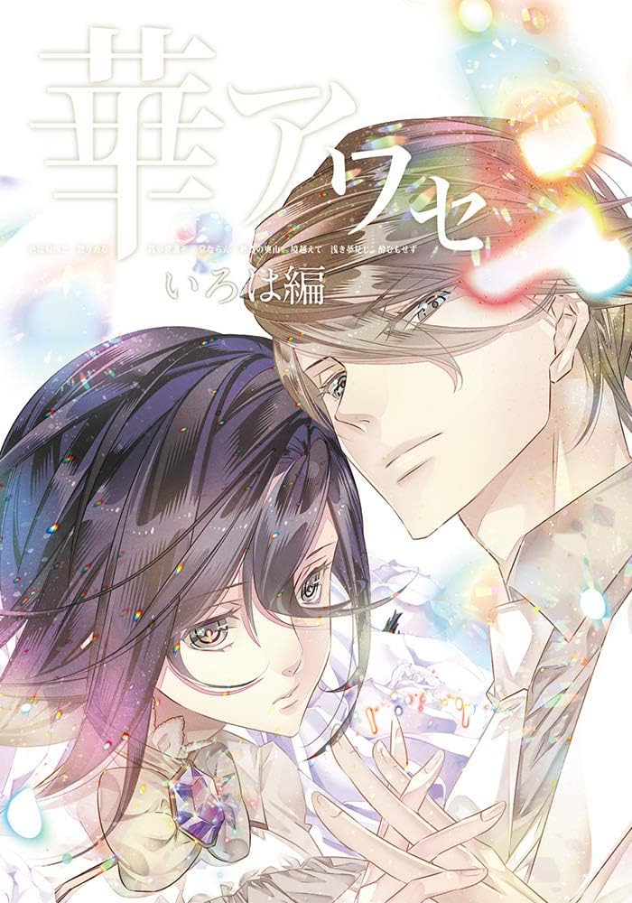 Amazon.co.jp: 華アワセ いろは編 : PCソフト